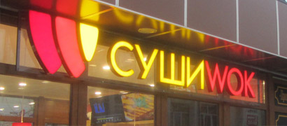 объемные буквы евпатория