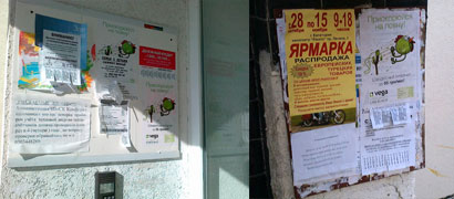 расклейка евпатория
