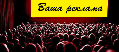 реклама кинотеатр ракета