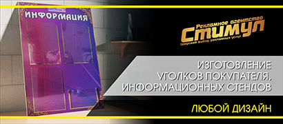 стенд уголок покупателя потребителя евпатория