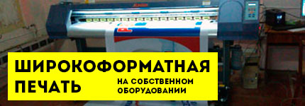 широкоформатная печать Евпатория